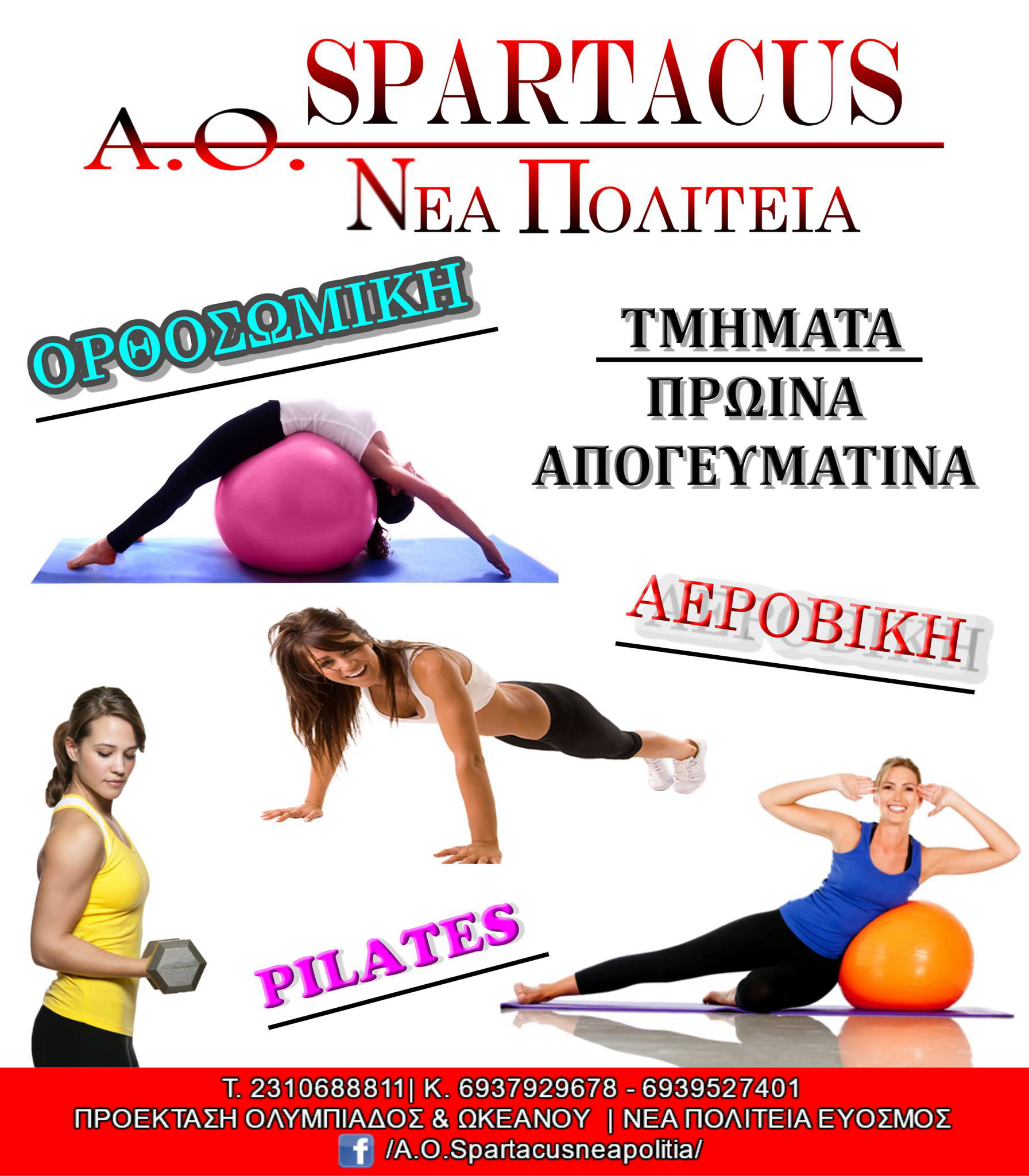 Ορθοσωμική γυμναστική