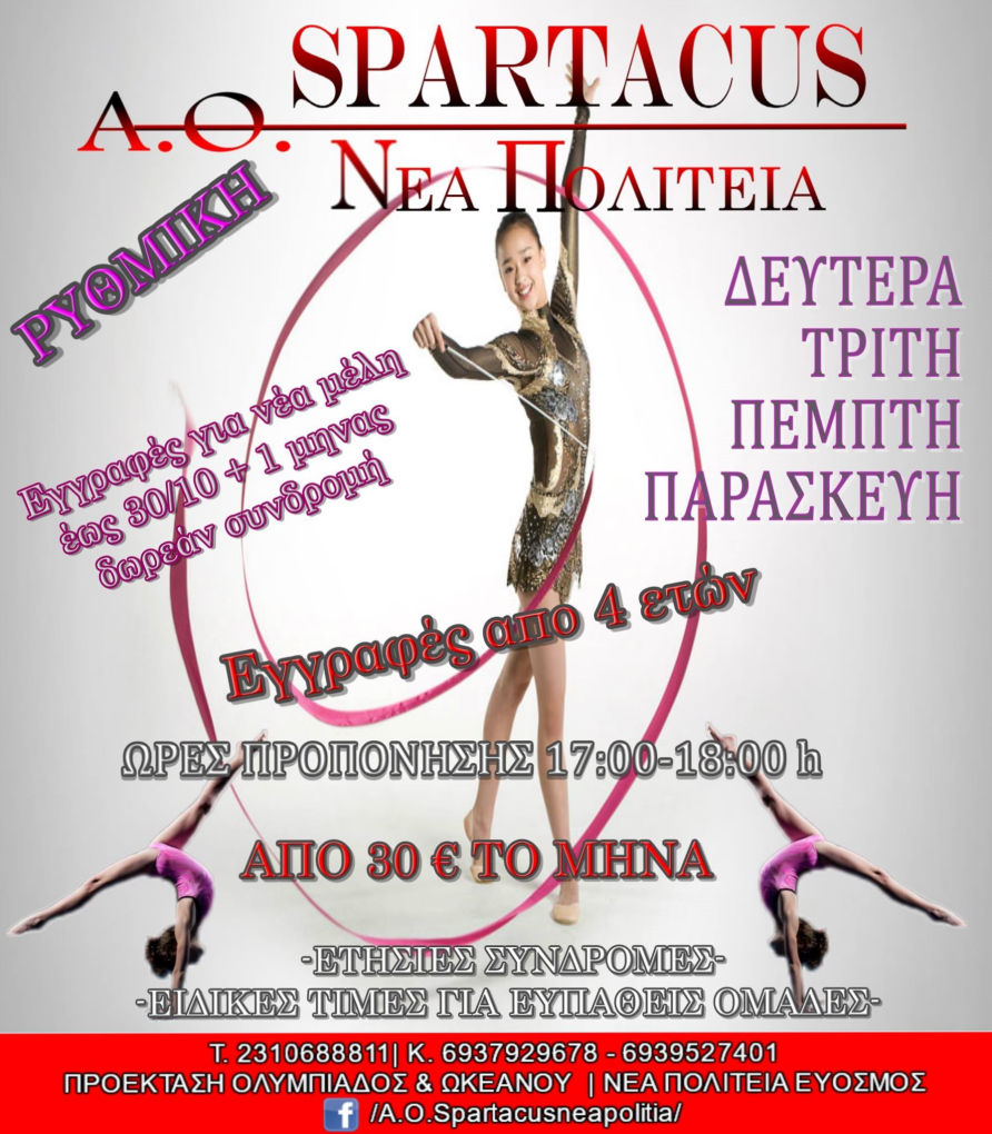 Ρυθμική γυμναστική