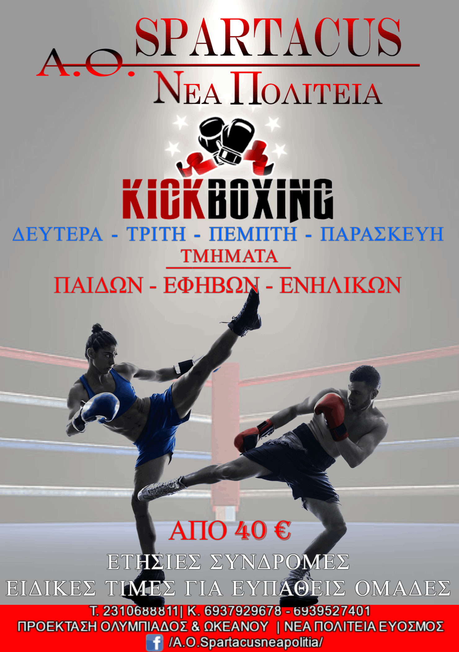 Kick Boxing